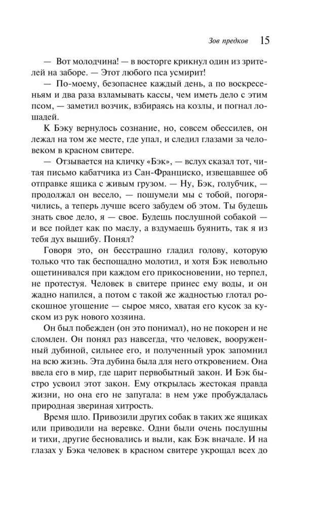 Zvērs aicinājums. Baltais Kļoks